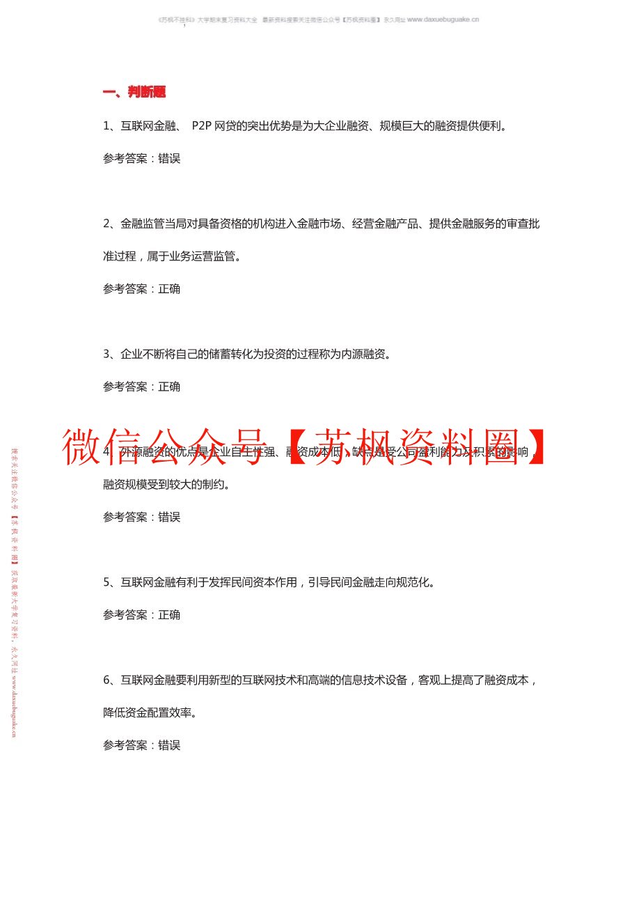 金融学概论